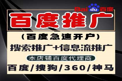 百度推广代理商助力企业实现精准营销